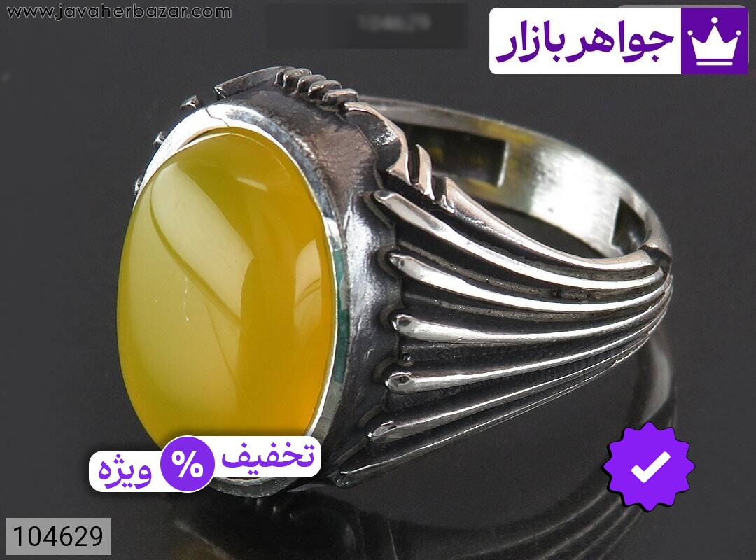 انگشتر نقره عقیق زرد مردانه [شرف الشمس]